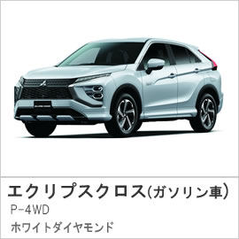 【試乗車エクリプス クロス】富山店：076-424-2241