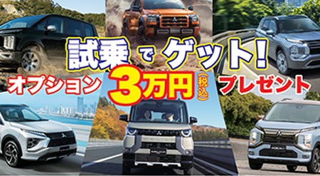 試乗プレゼント202504