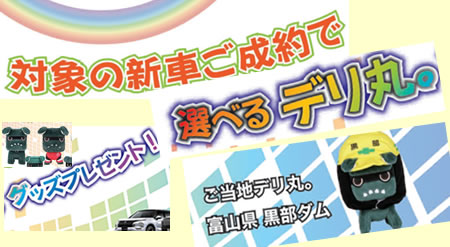 ご成約プレゼント202504