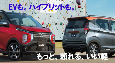 三菱自工ｅｋシリーズ特設サイト