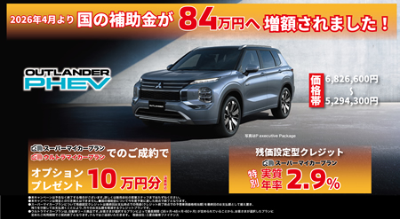 クリーンエネルギー自動車導入促進補助金