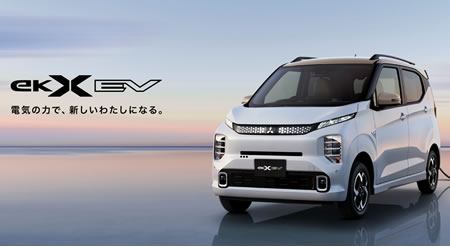 特設サイト_新型軽ＥＶ_ｅｋＸＥＶ